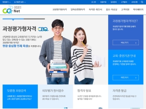 과정평가형·일학습병행자격 포털 (CQ-Net) 인증 화면